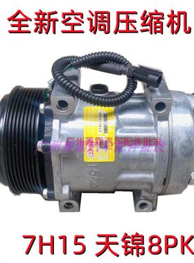 7H15东风天锦汽车空调压缩机东风天龙KR货车空调冷气泵制冷泵8PK