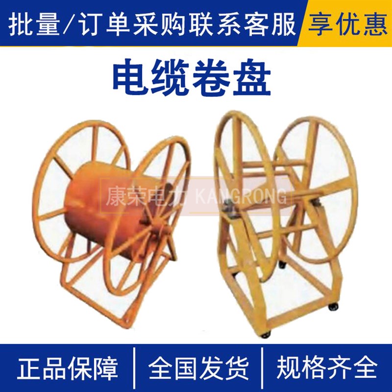 电缆卷盘电力防扭卷线盘钢丝绳收放线车架绕线轴U盘架电缆放线架