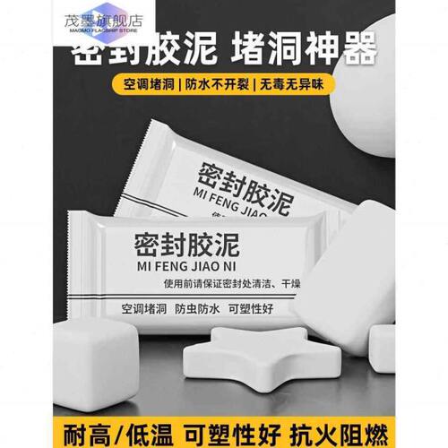 膨胀螺丝洞修补空调洞孔口密封胶泥白色堵塞填充下水管道防水臭堵