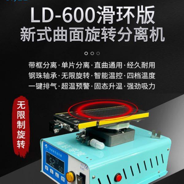 旋转分离机 LD-600滑环版 南京零度新式曲直面单片分离带框分离机,五金/工具,分离设备及耗材,淘宝优惠券,粉丝福利购,淘宝优惠卷
