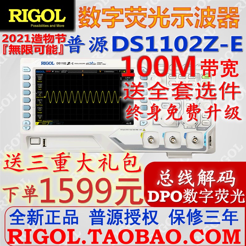 普源DS1102Z-E数字荧光示波器100M带宽1G采样率R双通道解码分析DP