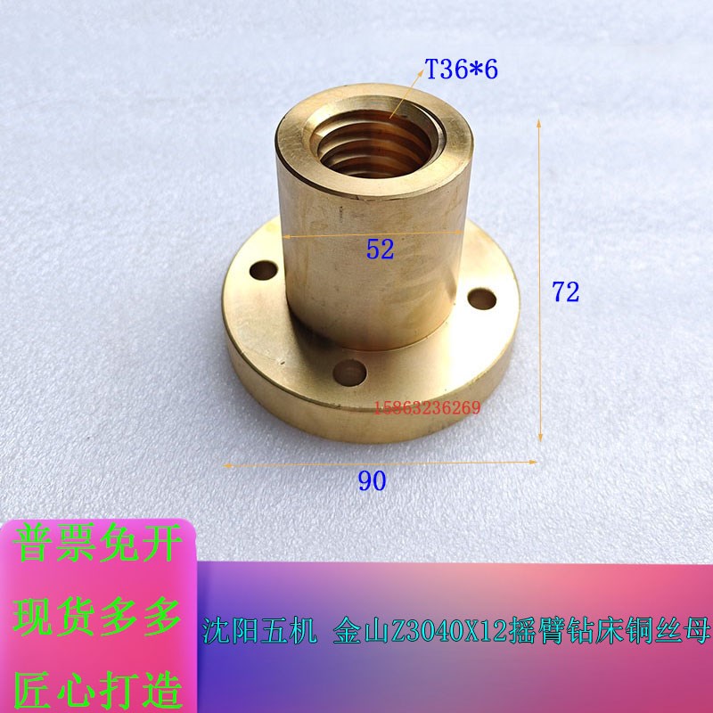 沈阳五机Z3040X12摇臂钻升降丝杠螺母金山ZIQ3040X10铜螺母T36*6