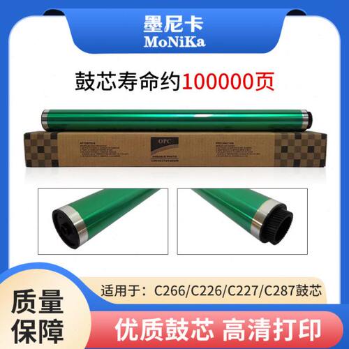 适用柯尼卡美能达C266鼓芯C226 C227 C287 C7822 C7122 C7128 C78