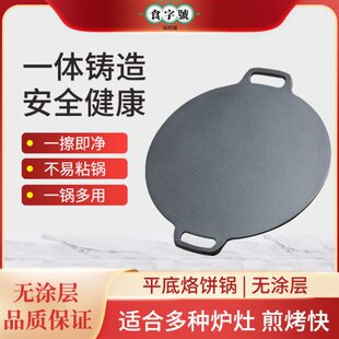 平底烙饼锅铁板鏊子铸铁商用摊煎饼果子锅煎饼锅燃气灶家用杂粮