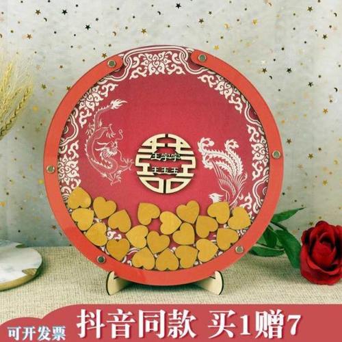 龙凤呈祥透明签名结婚礼庆生日年会指纹布置道具爱心签到木片创意