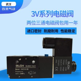 BLCH百灵牌亚德客型3V310-10电磁阀两位三通电磁换向阀气阀开关