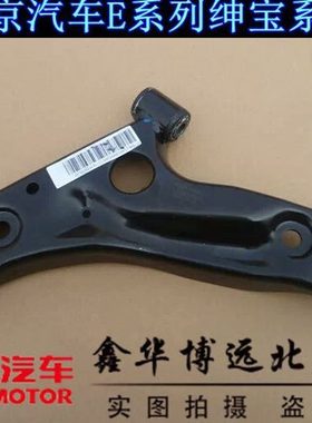 北汽新能源电动汽车EC180ec200EC3下摆臂球头下支臂原厂4S