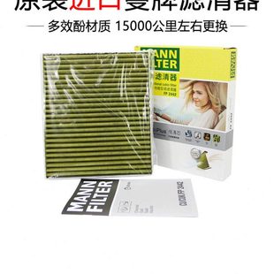 科鲁兹VELITE6迈锐宝君威君越昂科拉SRX曼牌空调滤芯适配荣威E950