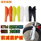 恒舰 Z300前减震保护板克维思前叉护盖避震器防摔护壳KTM胡思瓦纳