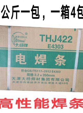 大桥牌THJ422焊条结J422碳钢E4303电焊条2.5 3.2 4.0 5.0mm铁