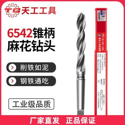 TG天工 麻花钻头强硬度 6542锥柄麻花钻含钴不锈钢 35.0-76.0mm