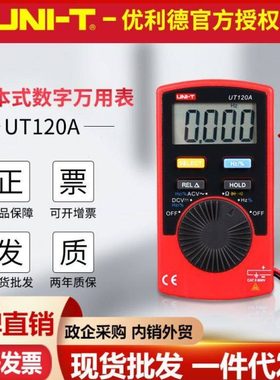 UT120A/UT120B/UT120C口袋型数字万用表袖珍迷你数显多用表