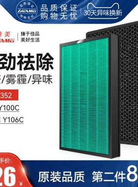 适配352空气净化器滤芯Y100/Y100C/T100C/Y106C净化机H100L滤网