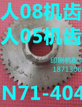 北人08机05机配件 北人08机齿轮 北人05机齿轮 N71-40401 48齿
