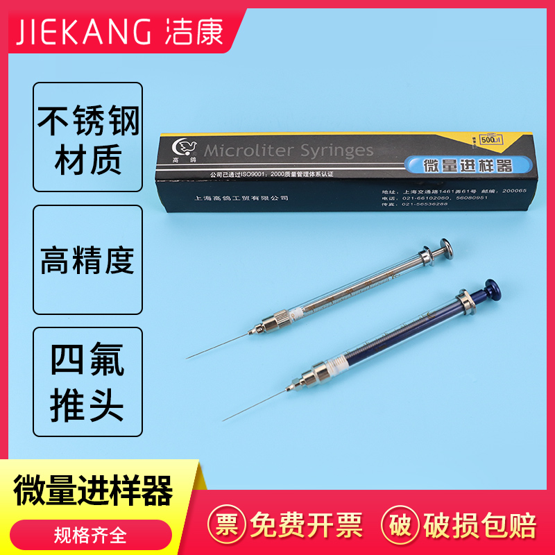 上海高鸽可换锁紧头微量进样器 25 50 100 vF250 500ul 1/2.5/5/1