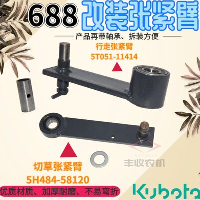 久保田688收割机配件行走张紧臂5T051-11412切草机改带轴承10840