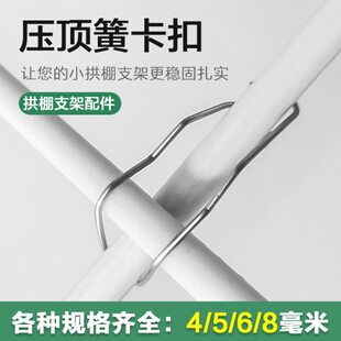 压顶簧大棚卡扣固定葡萄避雨棚卡扣不锈钢卡扣小拱棚支架拱杆配件