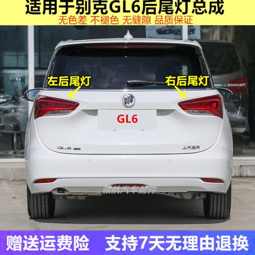 适配18 19年款别克GL6左右后尾灯总成 gl6后倒车灯刹车灯转向灯罩