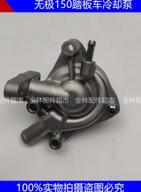 VOGE无极150踏板车KS150冷却泵部件隆鑫LX150T-29水泵总成