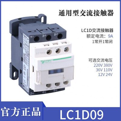 电梯接触器LC1D09 12 18 25 32 38 40 50 65 80 95中间继电器