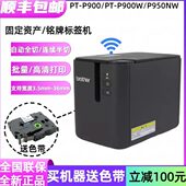 9700PC无线P900W 兄弟标签机PT P900固定资产标签打印机PT P950NW