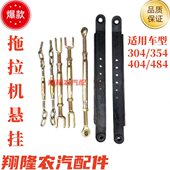 404 东方红泰山福田雷沃304 354 484拖拉机悬挂中拉杆提升杆大板