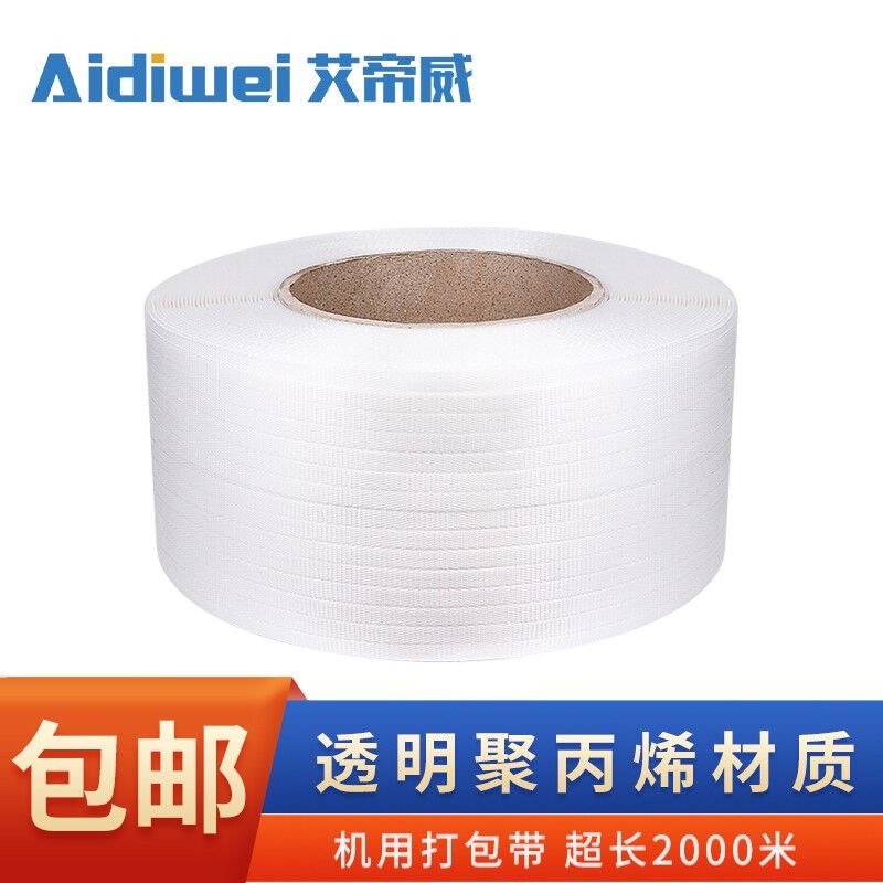 艾帝威打包带自动打包机捆扎带PP打包带机用N塑料热熔透明打包带