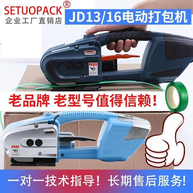 JD13/16电动打包机s手持式充电式免扣式塑钢带捆扎机一件代发