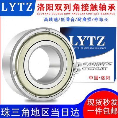 LYTZ洛阳双列角接触5300 5301 5302 5303 5304 5305--ZZ RS