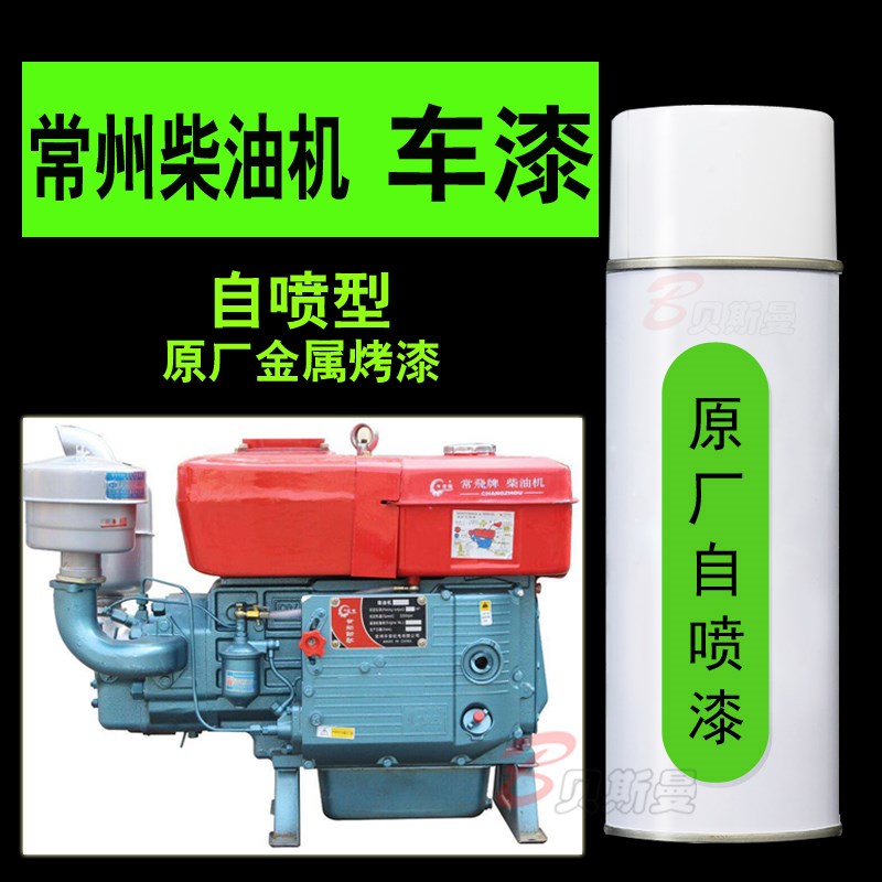 常州柴油机蓝色自喷漆薄荷绿耐高温漆银灰闪光漆大红Z暗红防锈漆