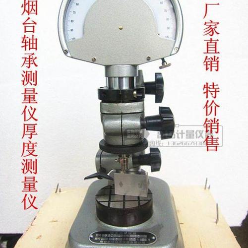 山东烟台凯信轴承测量仪G903A/G904A精密仪器仪表