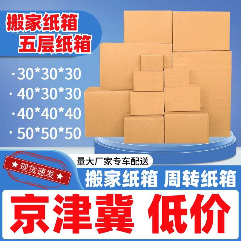 搬家纸箱打包箱子五层特t硬加厚特大号收纳箱超大快递物流包装纸
