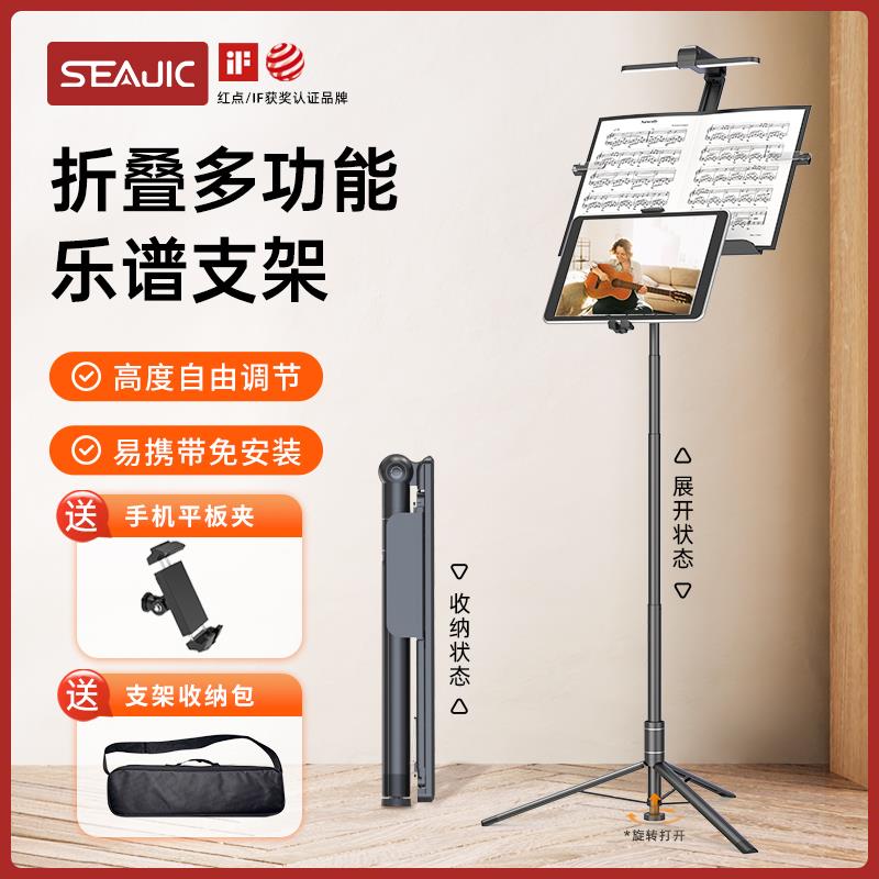 SEAJIC施吉客乐谱架可折叠一体式便携曲谱架歌谱支架吉他琴谱架子