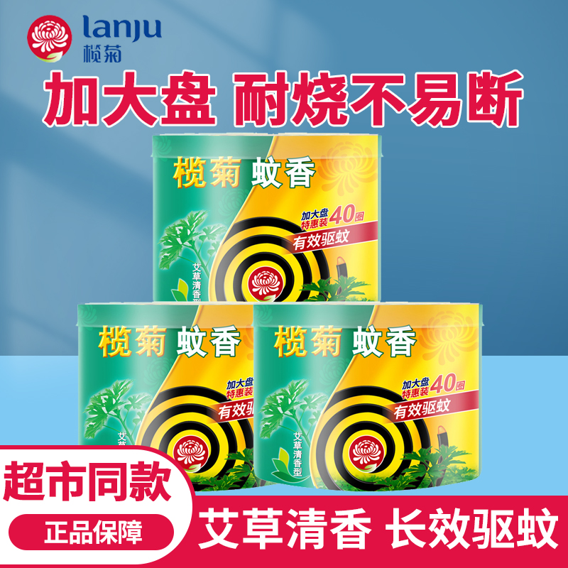 榄菊蚊香大盘艾草驱蚊长效加大盘