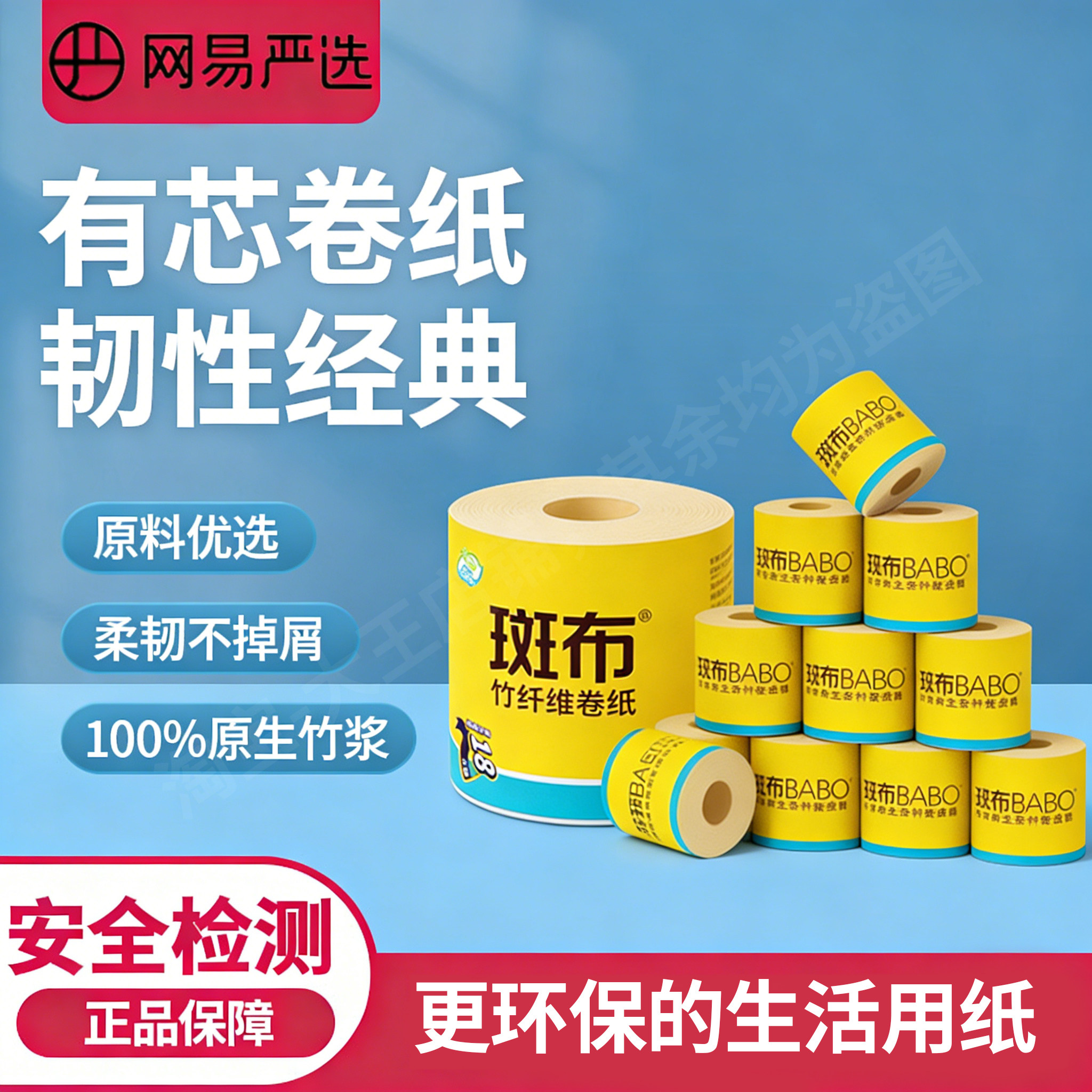 斑布卷纸4层1800克有芯卷筒厕纸