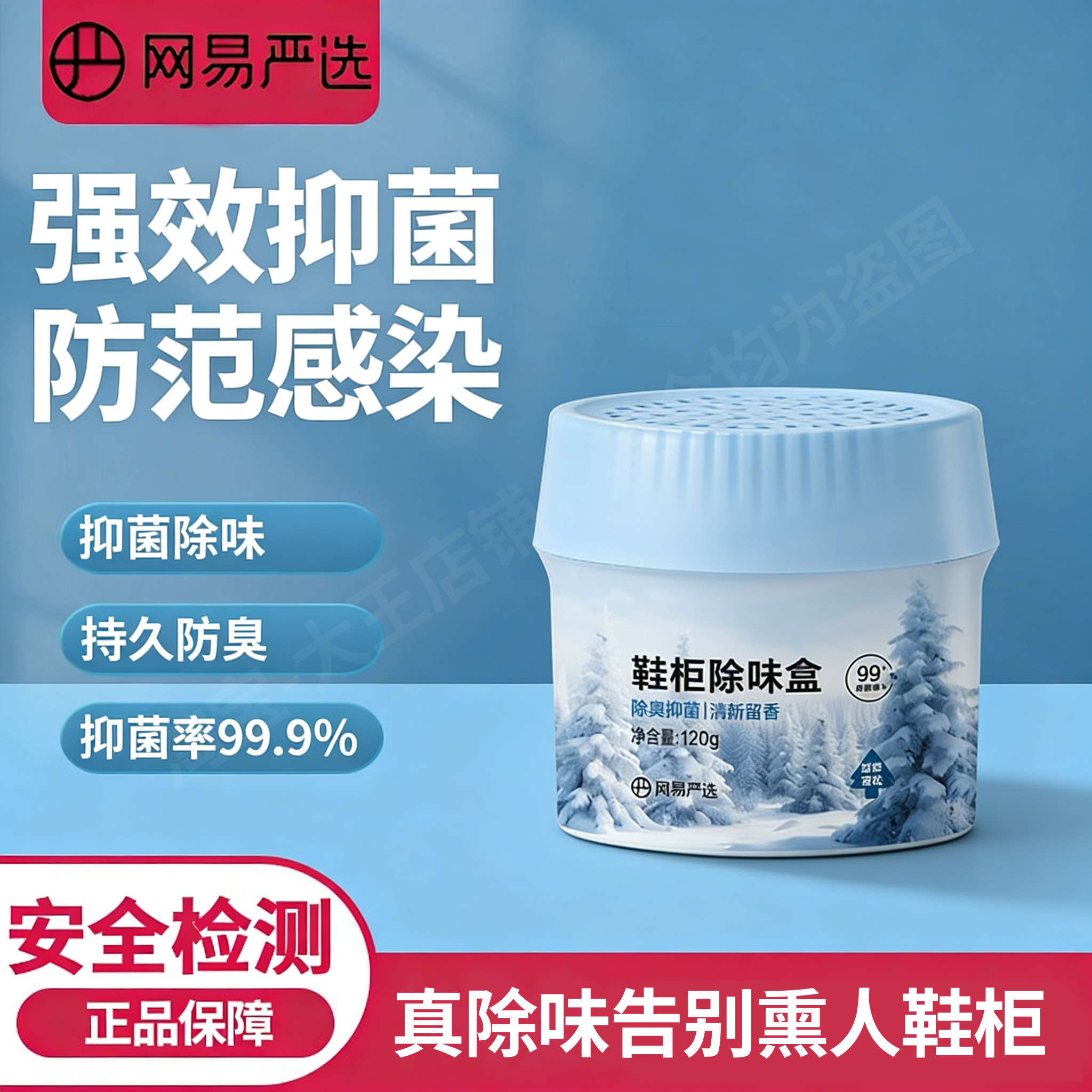网易严选鞋柜除味盒家用宿舍除臭除味剂鞋袜除臭剂鞋子异味清新剂