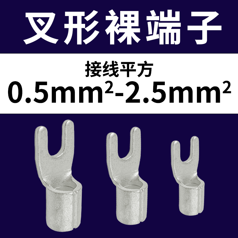 SNB05/23/4/5/6冷压端子叉形裸端头U型Y形铜鼻子紫铜焊口接线耳