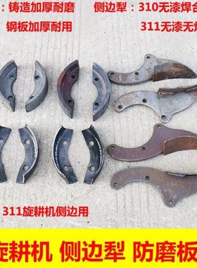 连云港豪丰旋耕机配件310311防磨板加厚熟铁铸造边铧犁侧边犁
