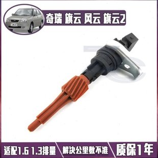 原装 奇瑞风云旗云旗云2电子里程表传感器总成1.6排量公里数传感器