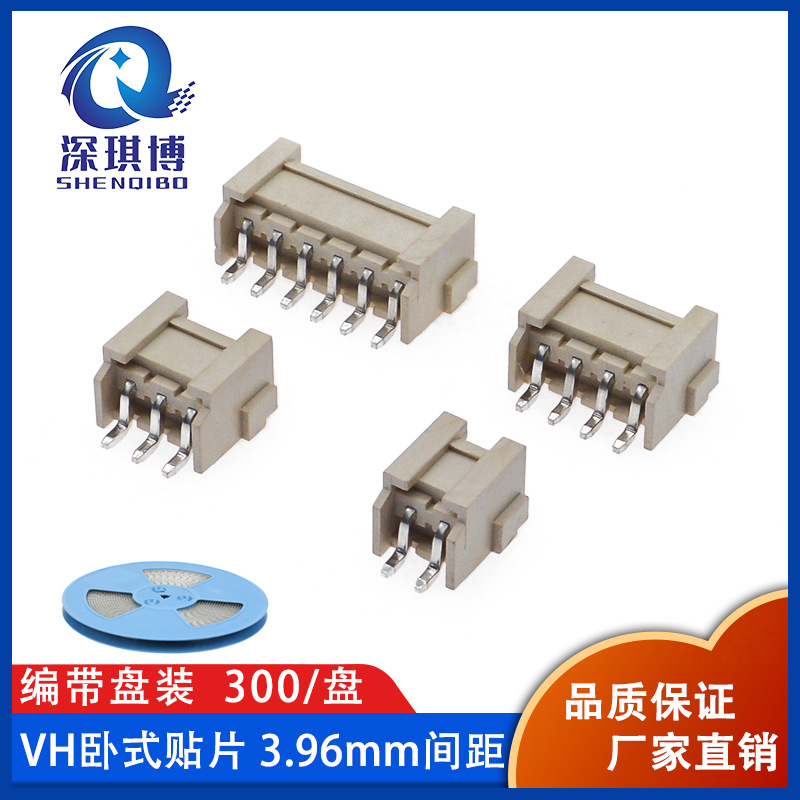 VH3.96连接器3.96mm间距2/3/4/5P接插件LCP耐高温卧式SMT贴片编带