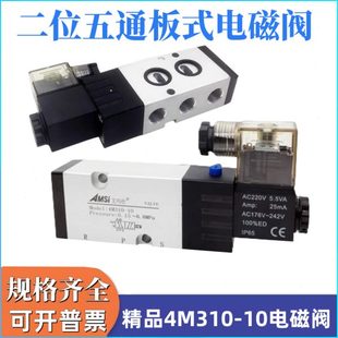电磁阀气动换向板式 4M310 8二位五通板式 电磁阀220V 4M210