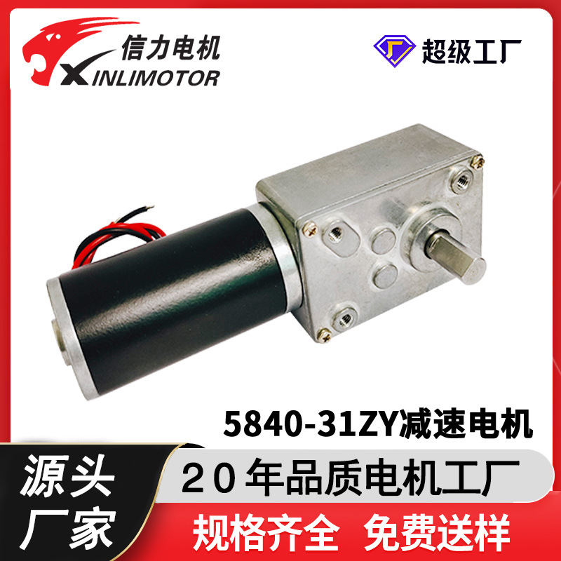 5840-31ZY自动门窗蜗轮蜗杆减速电机 广告牌窗帘机微型直流电机