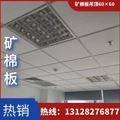 矿棉板吊顶600x600矿棉吸音板吊顶包安装