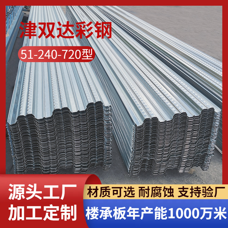 镀锌楼承板 建筑隔层楼层板压型钢板Q235B有花无花钢结构承重板