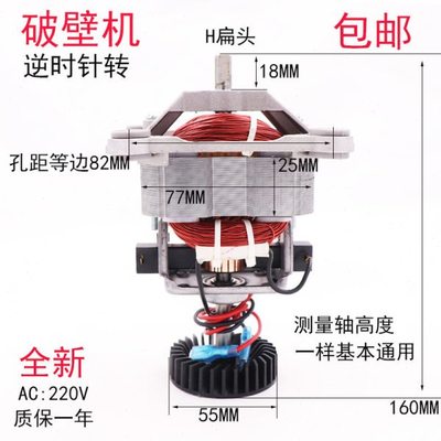 9525多牌子商用沙冰机现磨豆浆机破壁料理机电机马达配件转子扁头