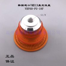 全新原装VTEC VMECA带接头真空吸盘VBF60-PU-18F VBF60-PU-14F
