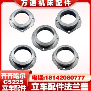 齐齐哈尔C5225立车配件立车油缸三轴油缸座支架盖壳主轴法兰盘
