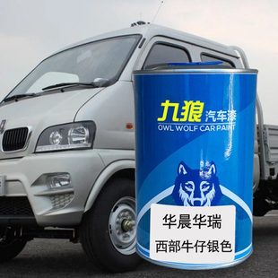 九狼汽车漆金成杯品漆改海色狮F50原车漆银色白色西部牛仔金色
