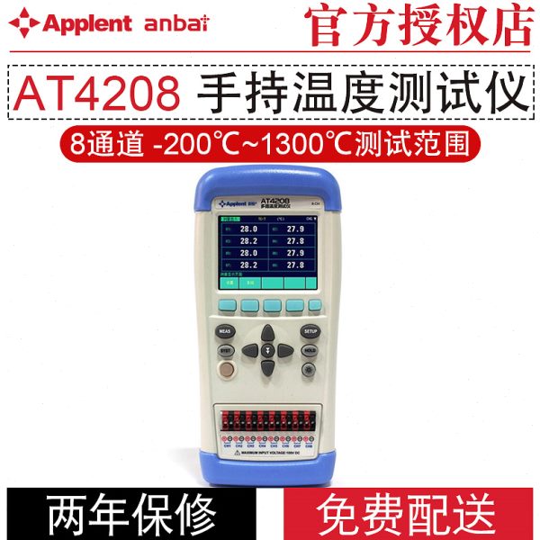 安柏4/8路手持多路温度测试仪记录仪AT4202 AT4204 AT4208 AT4808