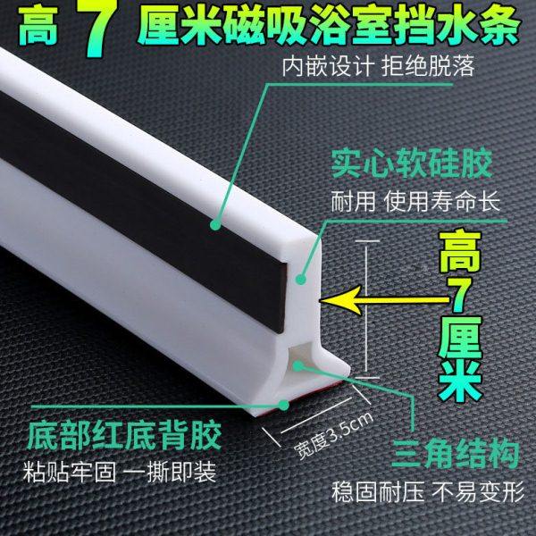 磁吸挡水条高7厘米淋浴房干湿分离可弯曲自沾自吸浴帘磁性挡水条,家庭/个人清洁工具,厨卫防水贴/条,淘宝优惠券,粉丝福利购,淘宝优惠卷